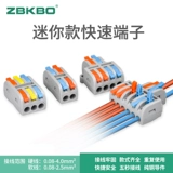 ZBKBO Mini Fast Connector Wire Wired Подключение подключения Многофункциональная пара -до -коннектор
