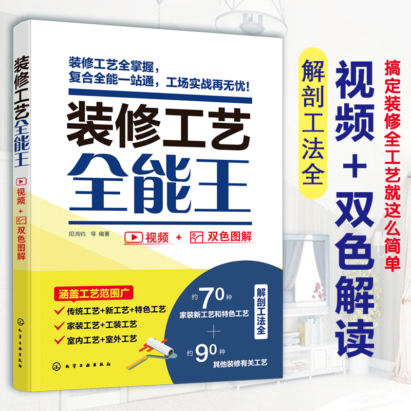 The All-In-One Guide to Renovation Techniques: Video and Two-Color Illustrations, New Renovation Methods, Theoretical and Practical Applications, Renovation Technology, Consulting, Management, and Supervision, Home Decoration Construction, Plumbing, Carpentry, Plumbing and Painting, Self-Study Training Quick Reference Book