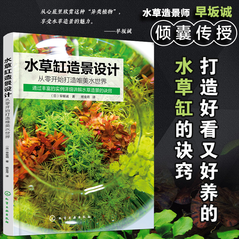 Aquascaping Design: Create a Beautiful Underwater World from Scratch. Learn the Secrets of Aquascaping from Beginner to Expert in One Book. a Guide to Aquascaping for Beginners. Experience Books from Japanese Aquascaping Experts