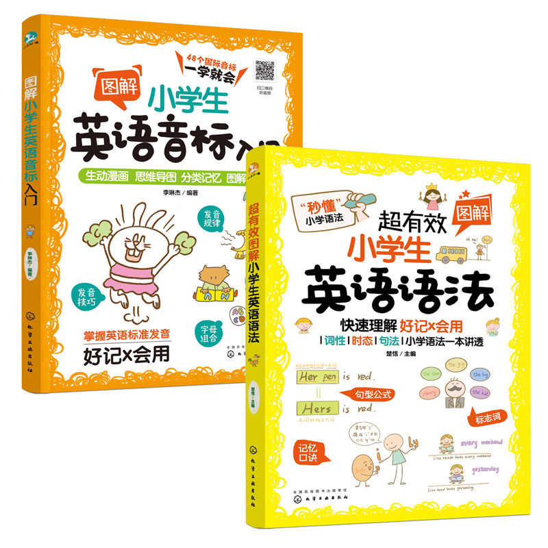 全2册 超有效图解小学生英语语法+图解小学生英语音标入门  6-12岁儿童小学生英语语法音标发音辅导书全面真题语法知识点教材书籍