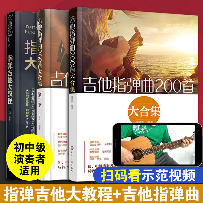 3 Volumes of Fingerstyle Guitar Tutorial + 200 Fingerstyle Guitar Songs Collection Season 1 & 2 Guitar Sheet Music Beginner to Intermediate Fingerstyle Guitar Solo Sheet Music Tutorial Techniques Playing and Singing Fingerstyle Beginner's Self-Study Playing Books