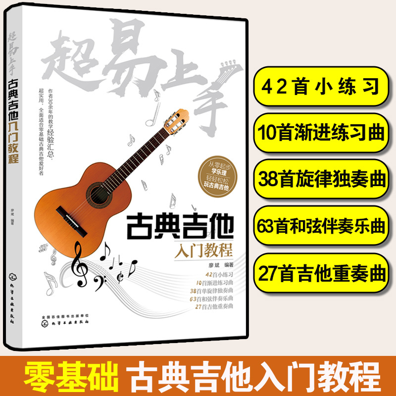 Authentic and Easy-To-Understand Classical Guitar Beginner's Guide for Absolute Beginners and Guitar Enthusiasts. Self-Study Introductory Book with Explanations of Music Theory and Playing Techniques. Guitar Teaching Materials and Textbooks for Educational Institutions