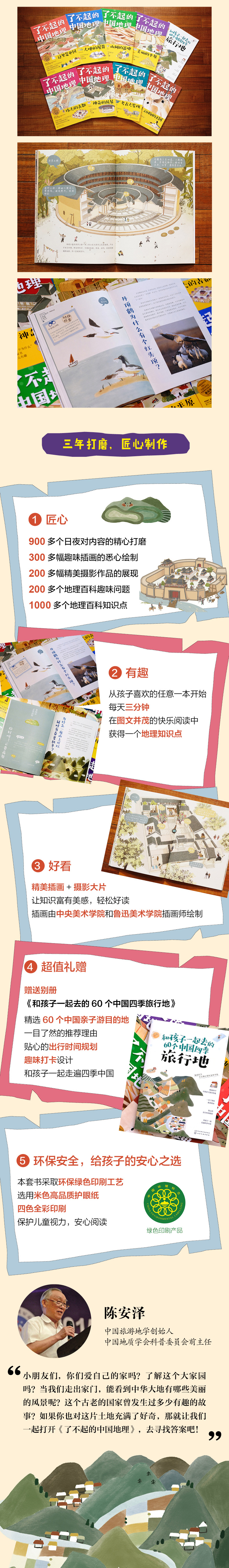 《了不起的中国地理》 全套8册 中国自然人文地理科普百科全书 图3