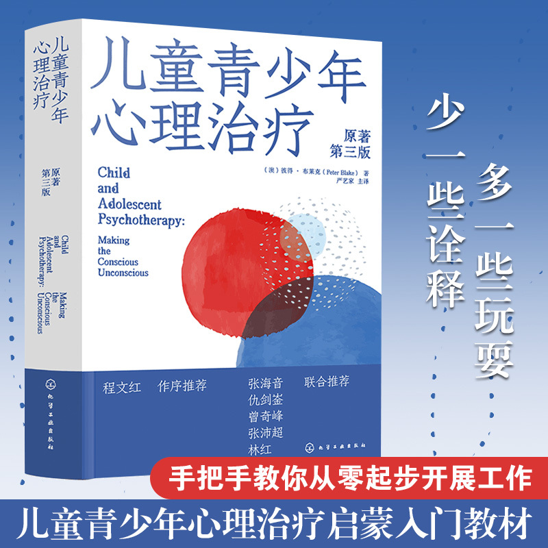 Authentic Child and Adolescent Psychotherapy: Introductory Textbook for Children and Adolescents Aged 0-25, Clinical Experience in Child Psychotherapy, Psychological Counseling Reference Book, Child Psychoanalytic Theory Books Authentic Child and Adolescent Psychotherapy: Introductory Textbook for Children and Adolescents Aged 0-25, Clinical Experience in Child Psychotherapy, Psychological Counseling Reference Book, Child Psychoanalytic Theory Books