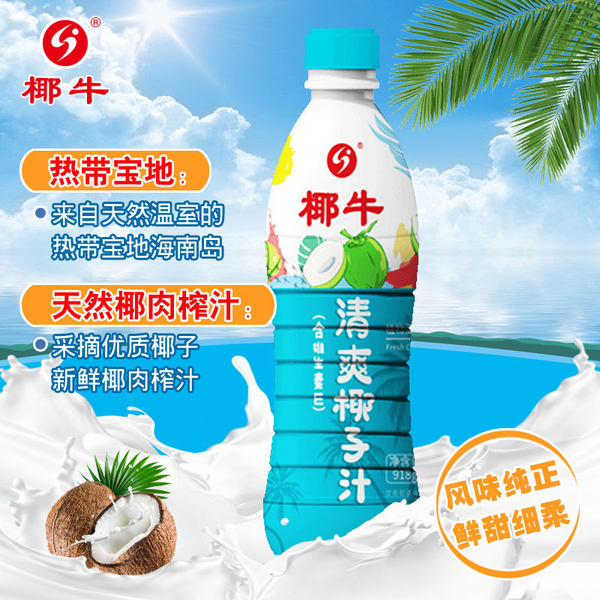 椰牛 生榨椰子汁 椰奶 918ml*8瓶 天猫优惠券折后￥49包邮（￥139-90）