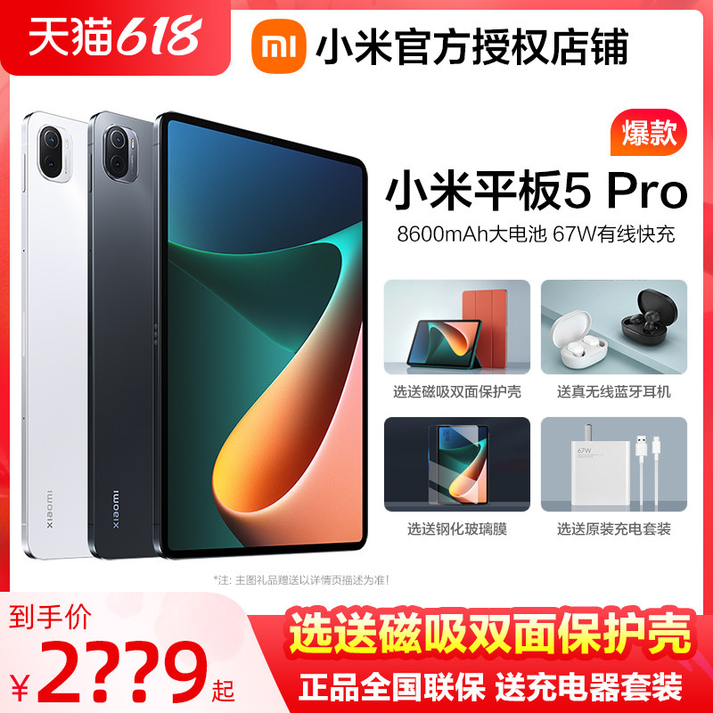 Spot day hair selection protection shell Xiomi Xiaomi tablet 5 Pro 5G student learning online class game chasing play iPad11 inch official flagship store Xiaomi tablet 5 computer 6