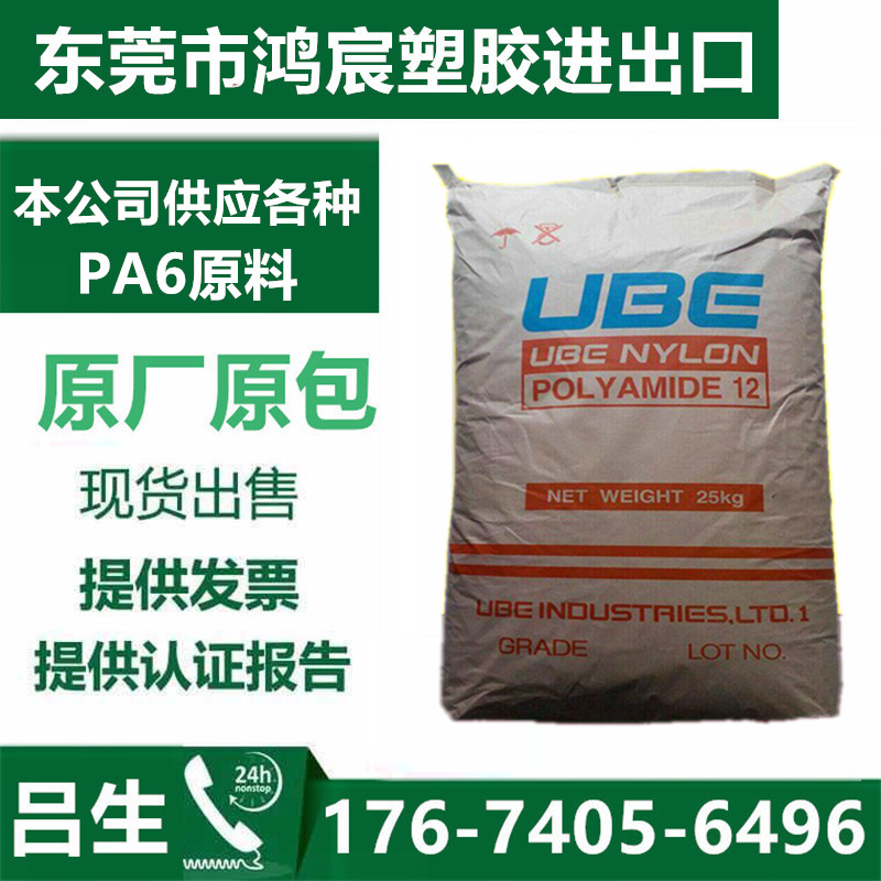 PA6 particles Japan Ube 1022B wear-resistant chemical resistance high impact flame retardant nylon 6 plastic raw material particles