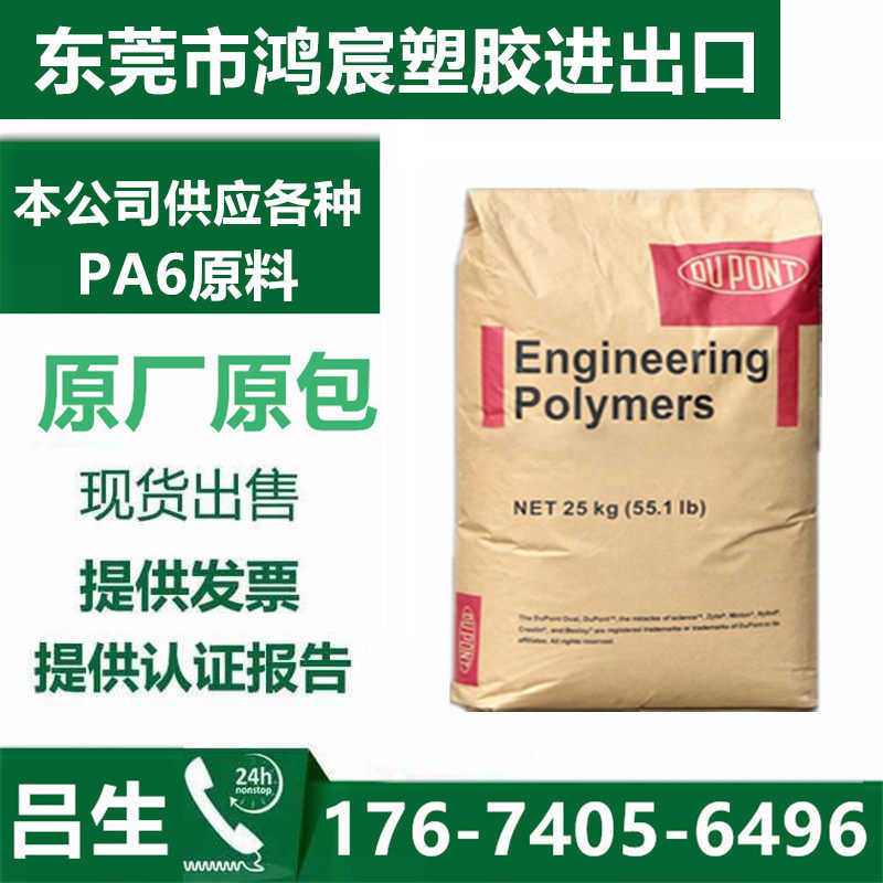 PA6 US DuPont 105HSL injection-resistant low-temperature abrasion-resistant lubricating and toughened automotive accessories nylon raw material