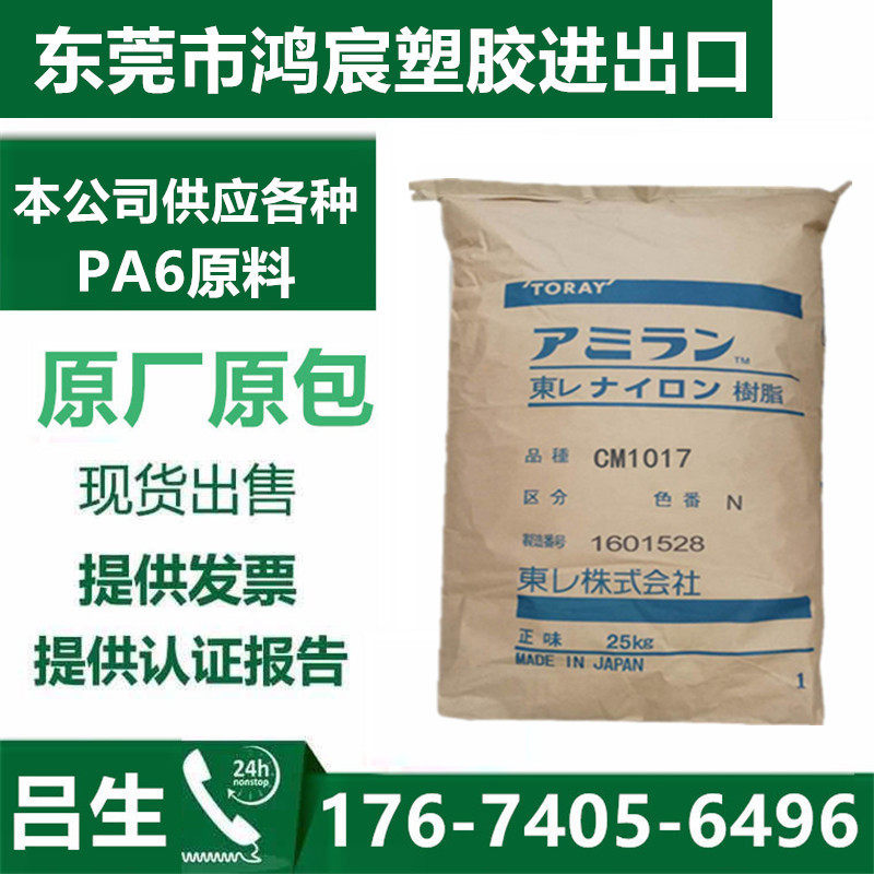 PA6 Japan Dongli CM1014-V0 High temperature resistant halogen-free fireproof flame retardant automobile accessories plastic raw material