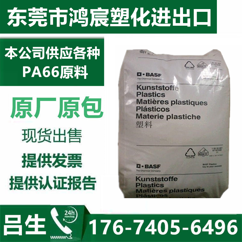 PA66 German BASF A3WG5 NC high rigidity anti-shock abrasion-resistant nylon 66 raw material