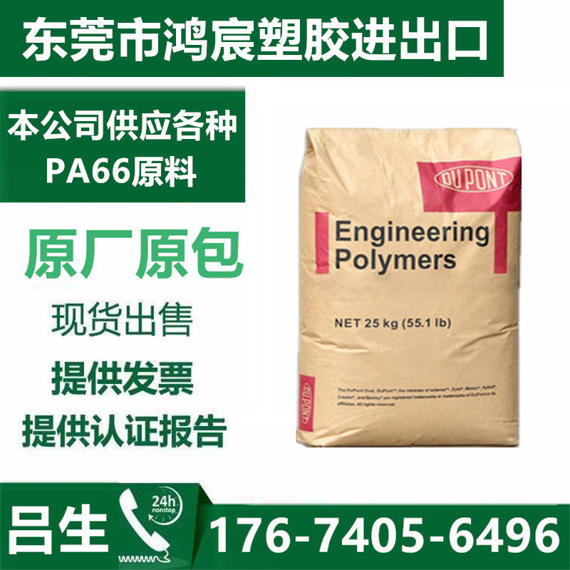 Transparent PA66 US DuPont 8063 high-toughness hot-melt coated grade polyamide nylon resin raw material