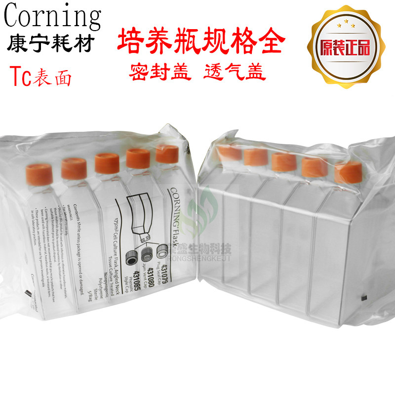 实验康宁Corning耗材细胞培养瓶 25/75/150/175/225cm密封/透气盖