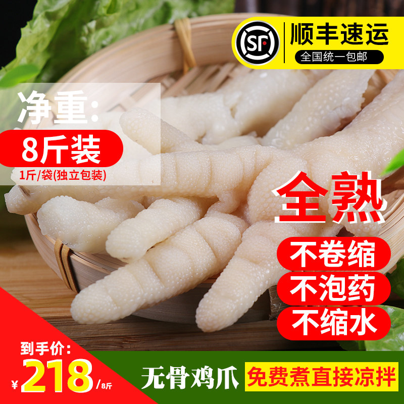 (Shanxian tune) fresh boneless chicken feet fully cooked frozen chicken feet cooked chicken feet commercial boneless chicken feet 8 catties