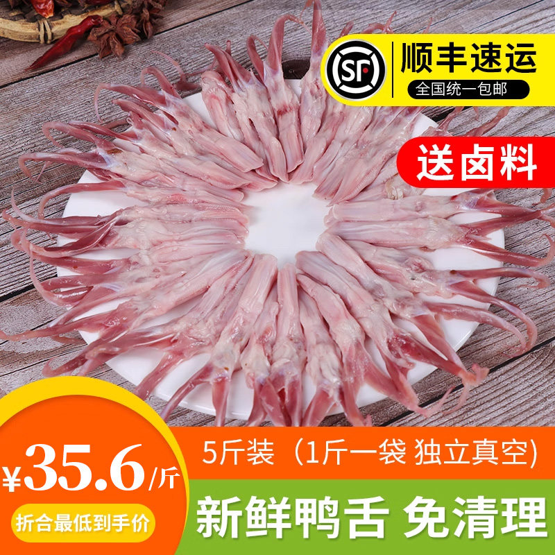 Raw Duck Tongue Large Number Fresh Duck Tongue Duck Mouth Strips Frozen Fresh Duck Stock Duck Meat Hot Pot Hale ingredients bag Shunfeng-Taobao