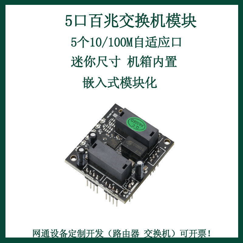 Mini small 345 port 100M switch 5V~12V chassis built-in wired Internet switch module motherboard