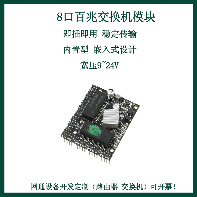 Mini micro 678 port switch module 100M embedded wired Internet extension cable 9~24V switch