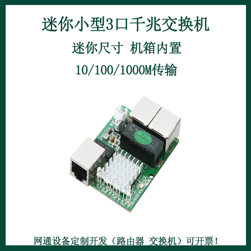 Mini - small 3 - port Gigabit switch 5 - 12 V Case built in wired network internet switch