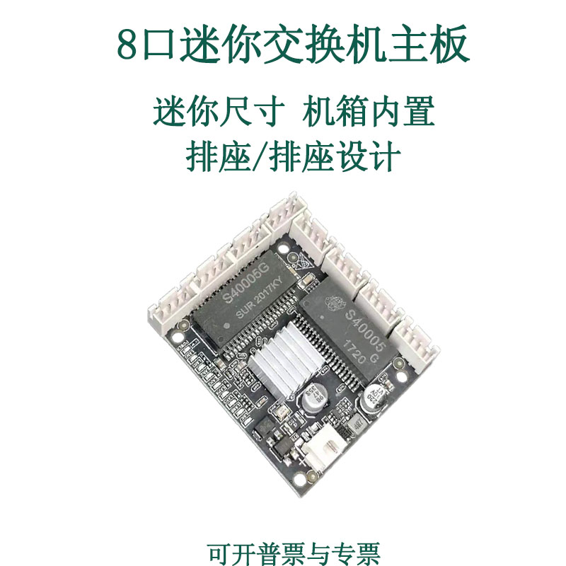 Mini small 10100M switch module wide pressure 5-12V 100 trillion switch core motherboard RTL8309N