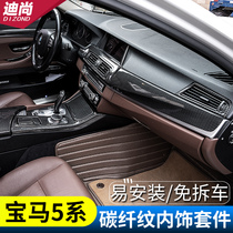 Suitable for BMW 5 Series interior modification central control carbon fiber pattern 520li525li gear panel air outlet decoration