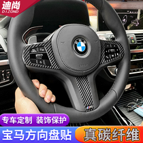 BMW's new 3 Series 5 Series 6GTX3X4X5X6 interior modification M3M4 Thunder version carbon fiber steering wheel decoration m stickers