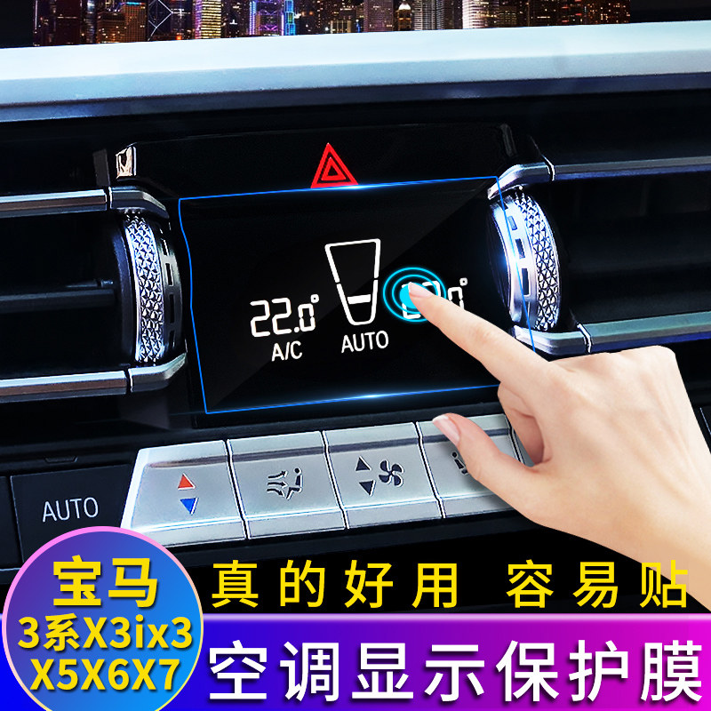 Suitable for BMW 3 series 325li air conditioning screen 2 series X3ix3x5 interior protection display film PN gear cling film-Taobao