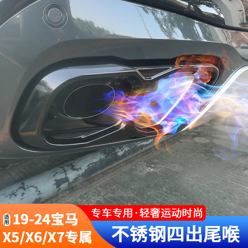 Apply 23 models 24 BMW X5X7X6 modified tailpipe decoration cover Sport black exhaust tail mouth blackening kit-Taobao