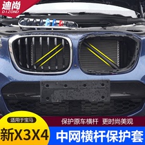 18-21 BMW new X3X4 middle net nose hair modification net horizontal bar protective cover 25i30i modification