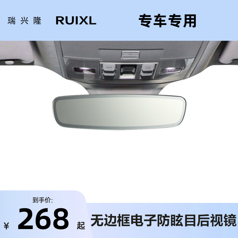 Electronic Anti-Glare Rearview Mirror, Automatic Anti-High Beam In-Car Reversing Mirror, Special Car Intelligent Anti-Glare Reflector