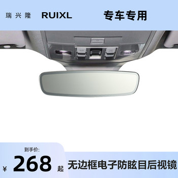 Electronic Anti-Glare Rearview Mirror, Automatic Anti-High Beam In-Car Reversing Mirror, Special Car Intelligent Anti-Glare Reflector