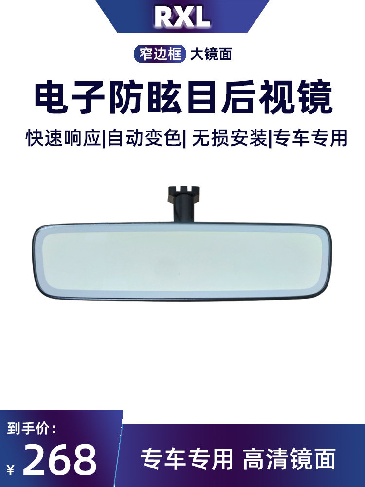 Electronic Anti-Glare Rearview Mirror, Special Car-Specific Automatic Anti-Glare Car Interior Reflector, Reversing Mirror