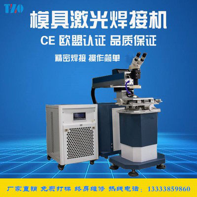 Die Laser Welding Machine Precision Injection Molding Die Repair Welding Machine Stainless Steel Gold Gold And Silver Jewellery Spot Welder-Taobao