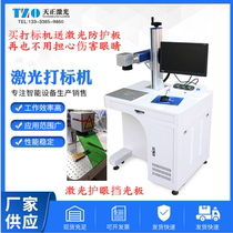 Optical fiber desktop laser marking machine engraving machine printing small metal lettering nameplate laser light shield plate