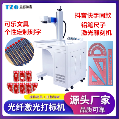 Tianzheng 20W desktop fiber laser engraving machine metal sign coding machine pencil engraving machine Zhengzhou engraving machine