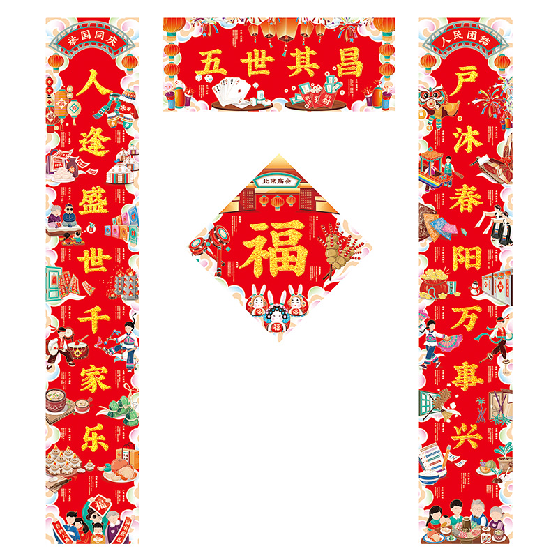 Miaoshou resurgence 2023 Year of the Rabbit New Year couplet Spring Festival couplets household Spring Festival New Year's gate Fu word creative New Year's door stickers