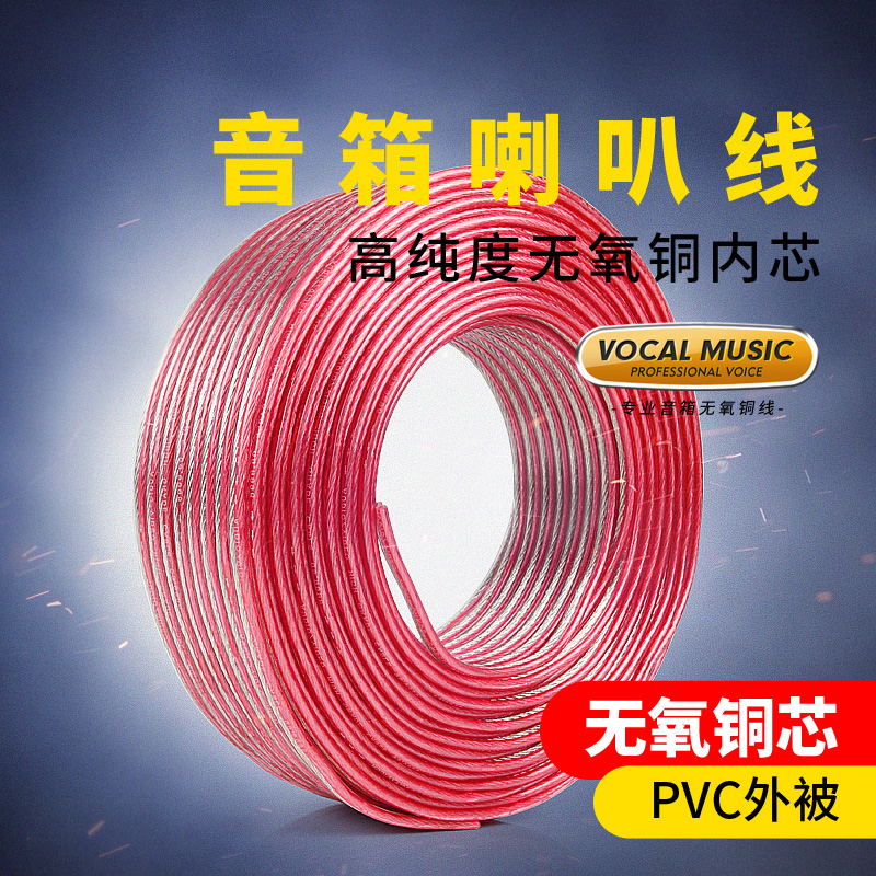 Acoustic Wire Sound Wire Speaker Connection Horn Line Professional Oxygen-free Copper Car Stage Home Fever Audio Speaker Line