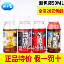 Longwang hate Ferulic musk water Shanmai Clove Concentrate Gold version small medicine additive bait nesting material 50ml
