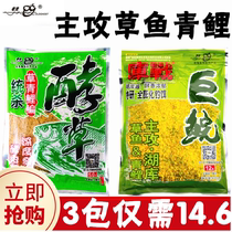 Old ghost bait enzyme grass grass carp main attack bait River Lake reservoir pond wild fishing grass carp bream special fermented bait
