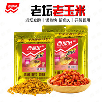 New Western wind bait Old altar old corn lure fishing dual-use fishing bait nest material Wild crucian carp bottom nest material
