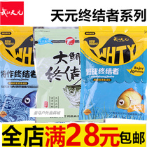 Wuhan Tianyuan Gang boat bait crucian carp finisher competitive crucian carp special finisher wild fishing crucian carp bait