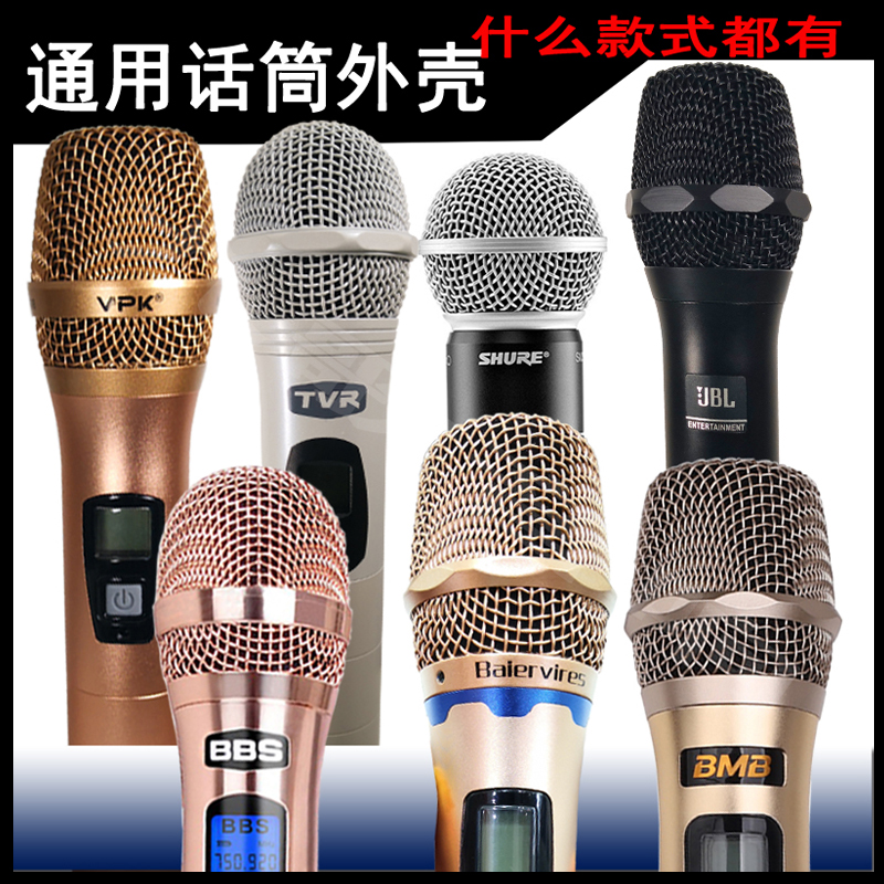 Wireless microphone Universal shell jacket hand handle Mimi shell microphone shell microphone upper section lower section shell