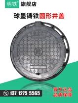 Ductile iron manhole cover Round manhole cover Manhole cover Manhole cover Sewer cover Rainwater inspection manhole cover Municipal manhole cover