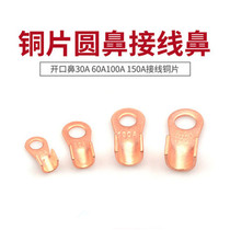  High current wiring copper sheet 30A 60A 100A 150A Round nose wiring nose Electric vehicle battery terminal block
