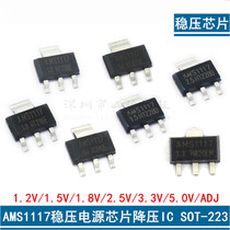  AMS1117-3 3V 1 2 1 5 1 8 5 0v ADJ Regulated power supply chip Step-down IC SOT -- 223