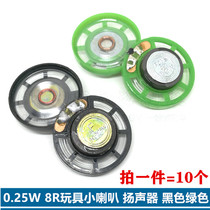 DIY toy speaker speaker Audio accessories 0 25W 1 watt 2 3 5W speaker 4 Euro 8 Euro small speaker