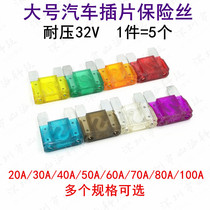  Small medium and large car insert insurance piece fuse tube 32V 20 30 40 50 60 70 80 100A