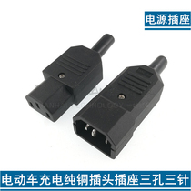 Electric car charging pint plug socket pure copper triple hole three-pin AC power plug 10A Notre-to-joint