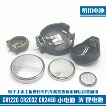  Button battery CR1220 2032 2450 3V lithium battery Button electronic scale Toy watch car key