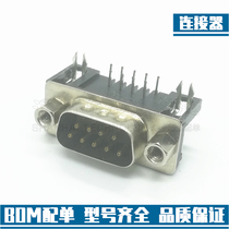 Quality DB9 DR9 male head RS232 socket 90-degree bending foot welded plate serial port socket connector