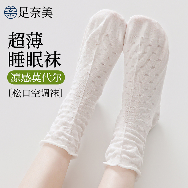 Sleep-Specific Air-Conditioning Socks, Loose Modal Socks for Women, Ultra-Thin for Summer, Postpartum Maternity Socks That Don'T Tighten the Feet While Sleeping Sleep-Specific Air-Conditioning Socks, Loose Modal Socks for Women, Ultra-Thin for Summer, Postpartum Maternity Socks That Don'T Tighten the Feet While Sleeping