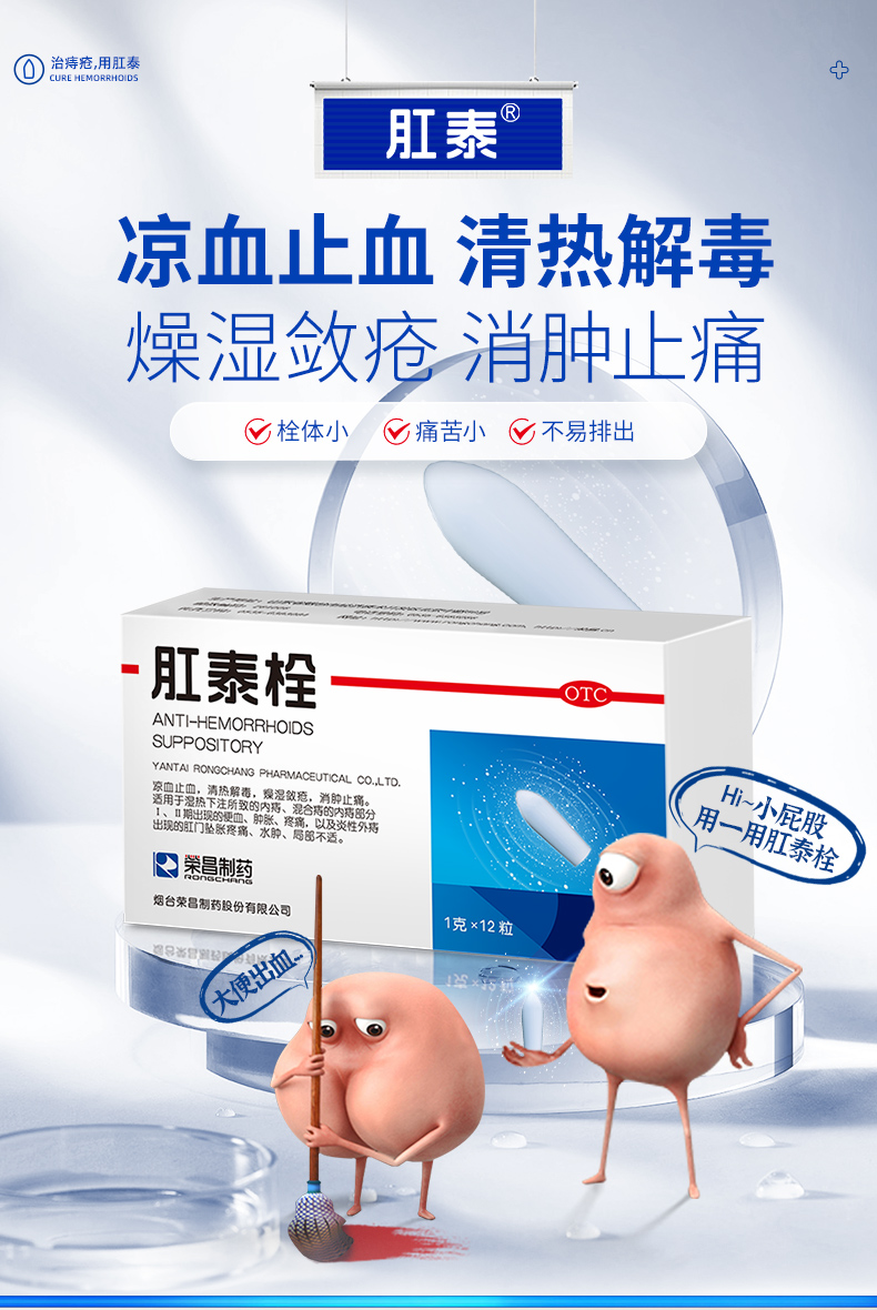 荣昌 肛泰栓 痔疮栓 12粒 仅1g小栓体 图1